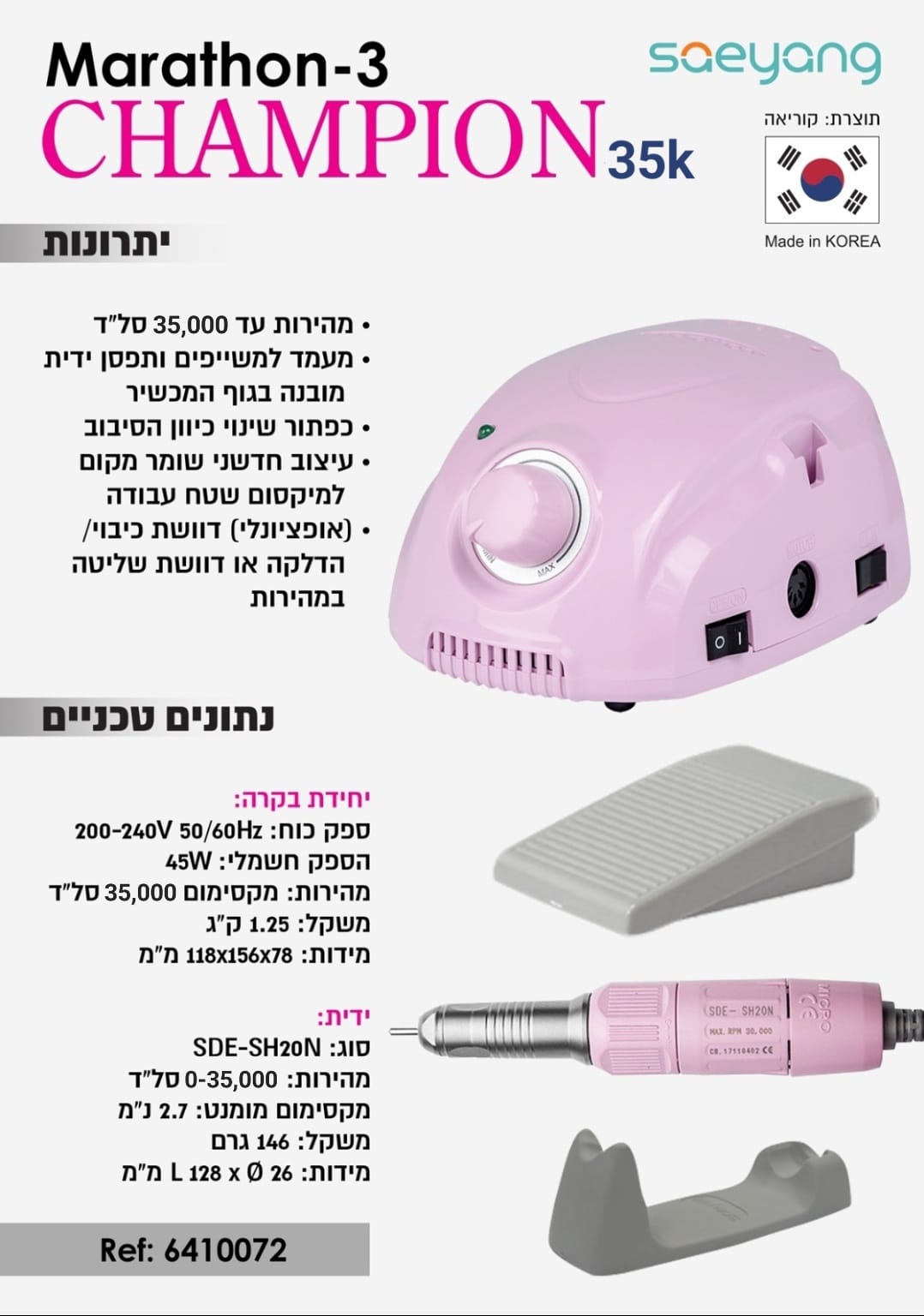 מכונת שיוף מרטון צמפיון 3 - MARATHON CHAMPION 3