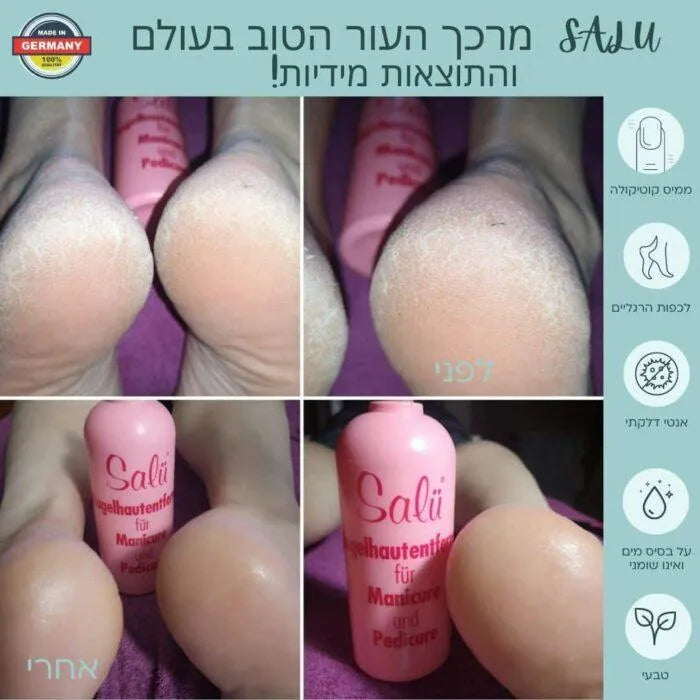 סלו מרכך עור והקוטיקולה - יופילי