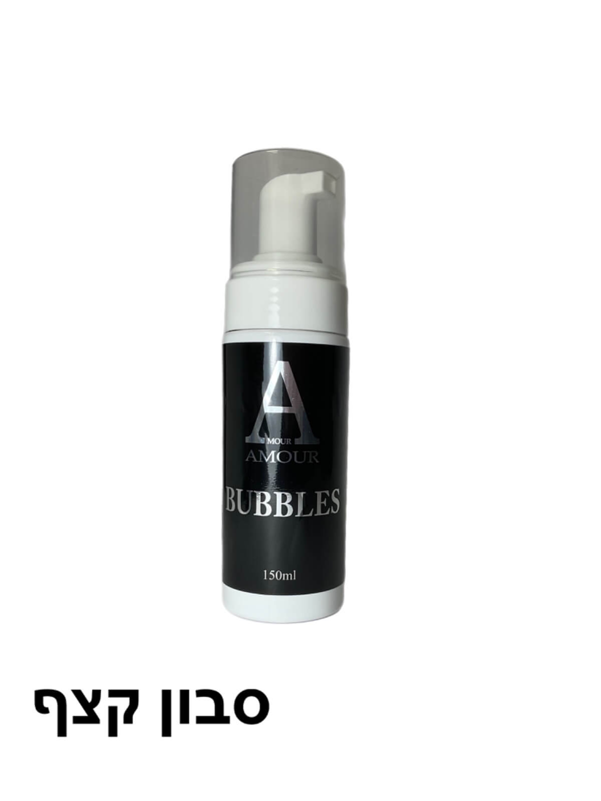 סבון מקציף BUBBELS