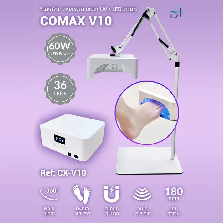אלחוטית מנורת ייבוש מקצועית לפדיקור ומניקור UV / LED דגם פלמימגו .DSI Exclusive V10BAT