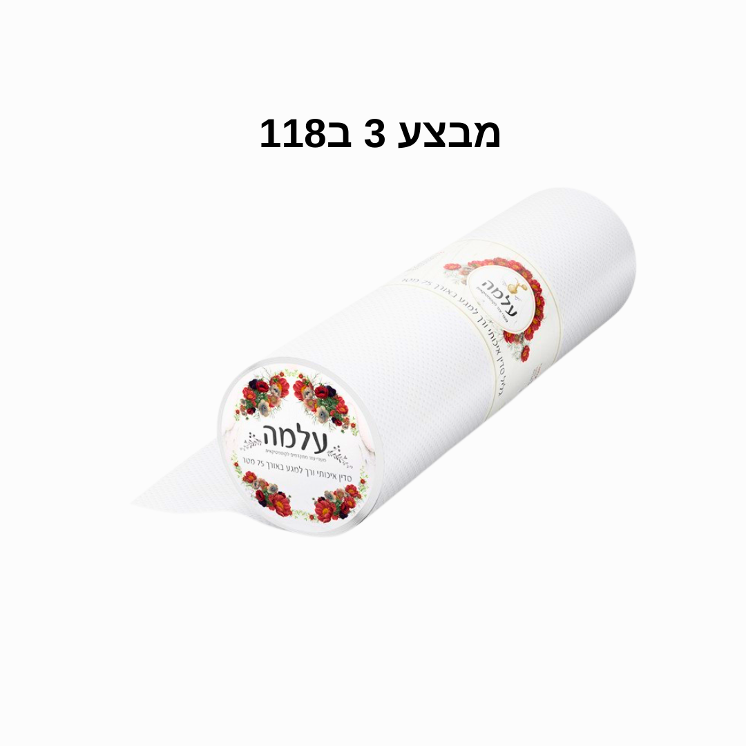 גליל למיטת טיפולים – לבן | 3 יחידות