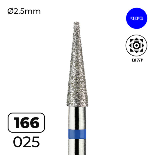 מקדח ראש שיוף יהלום לסלון יופי "קונוס" כחול בינוני 166/025
