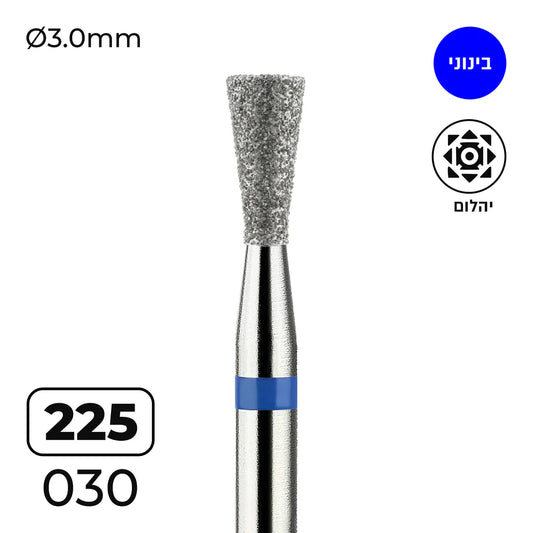 מקדח ראש שיוף יהלום לסלון יופי "קונוס הפוך" כחול בינוני 225/030