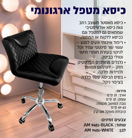 כיסא מטפל ארגונומי