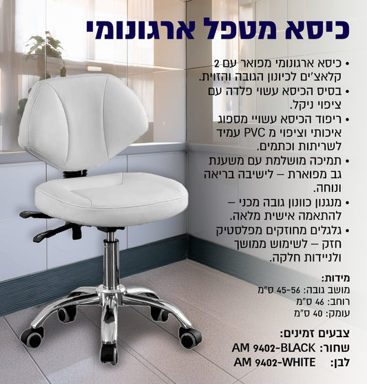 כיסא מטפל ארגונומי