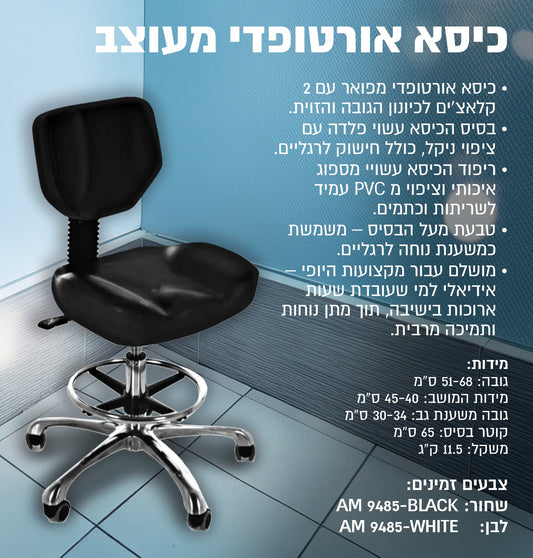 כיטא אורטופדי מעוצב
