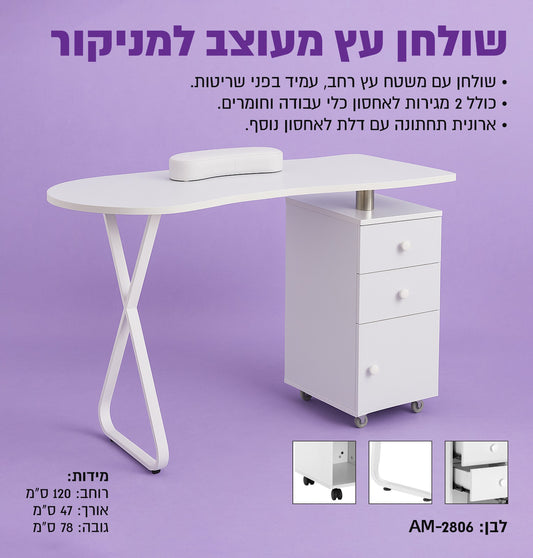 שולחן עץ מעוצב למניקור