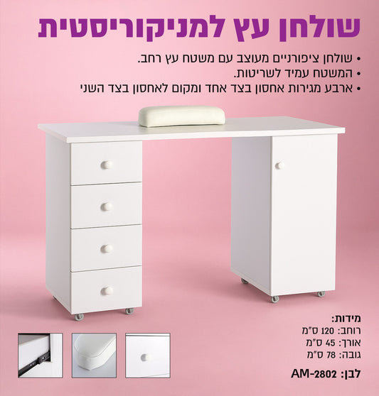 שולחן עץ למניקוריסטית