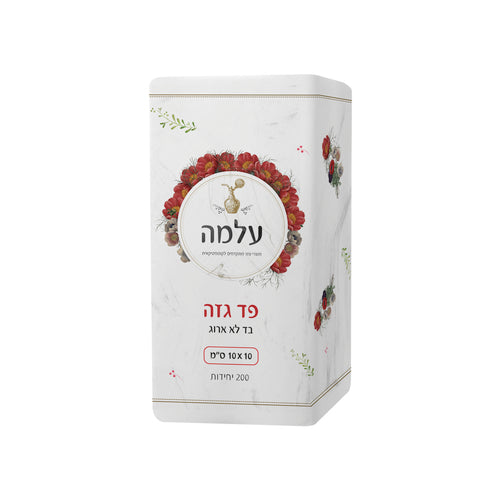 פד גזה 10x10 ס"מ - 100 יחידות | עלמה